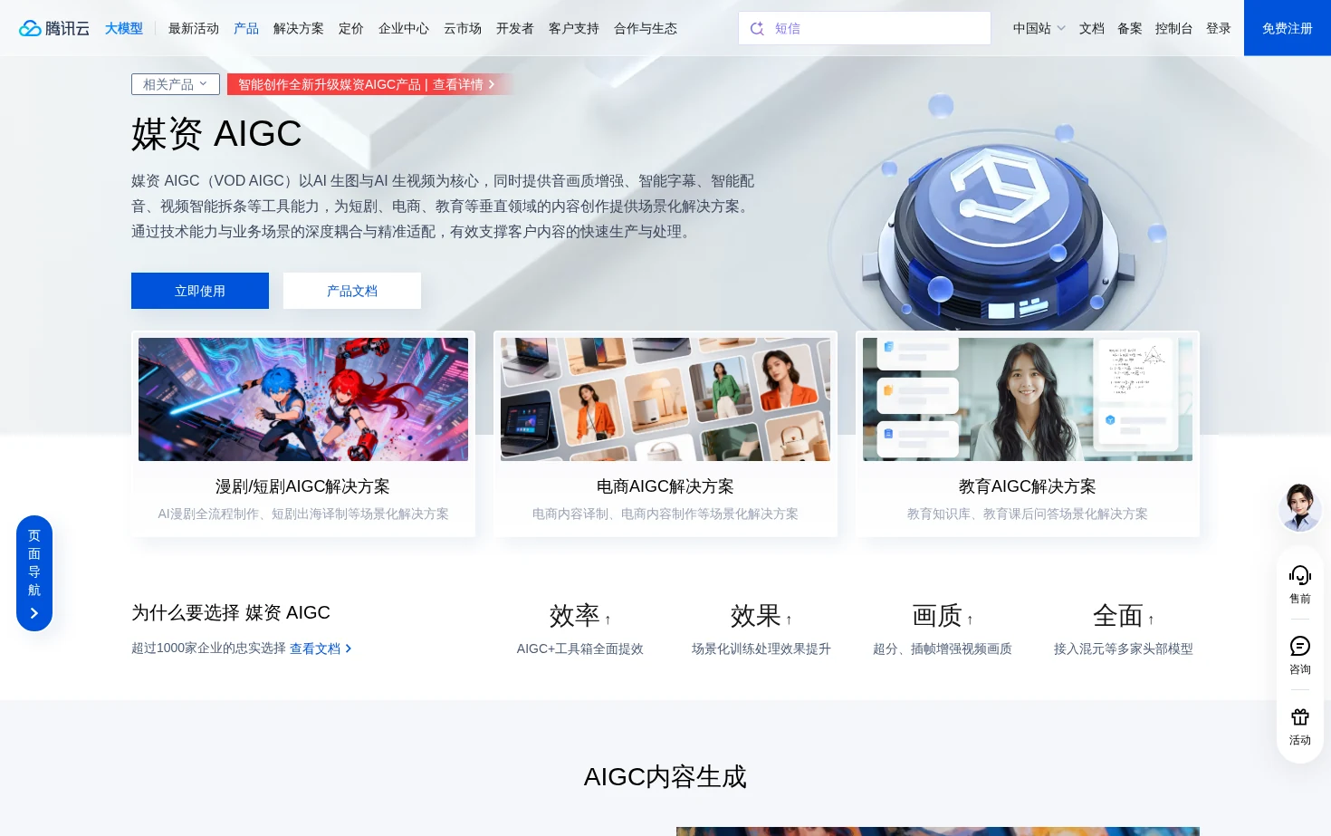 智媒 AIGC 页面快照